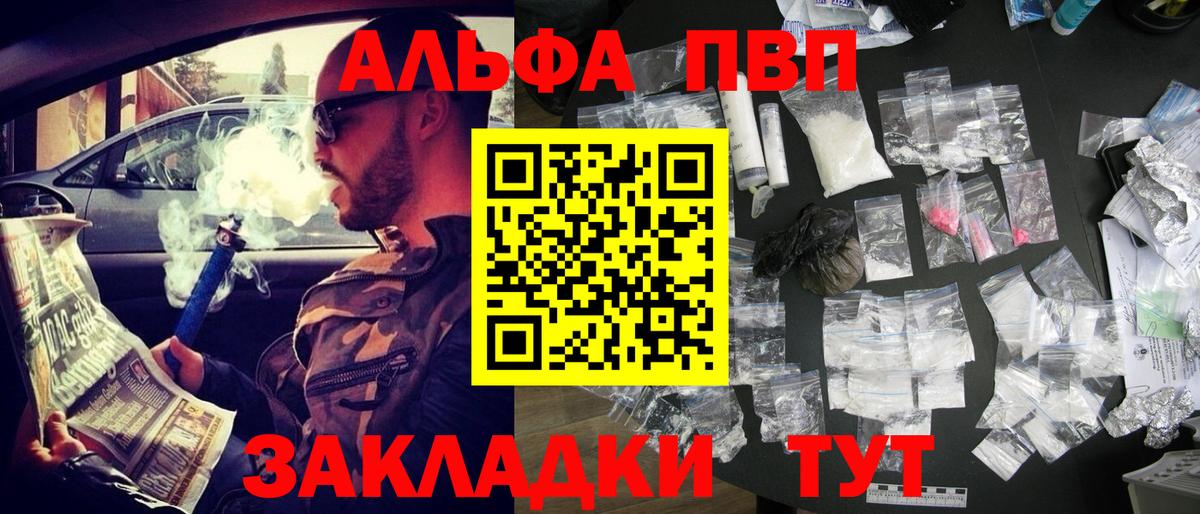 Красноуфимск  А ПВП мука  Альфа ПВП Соль  Вход с VPN  A PVP мука 
