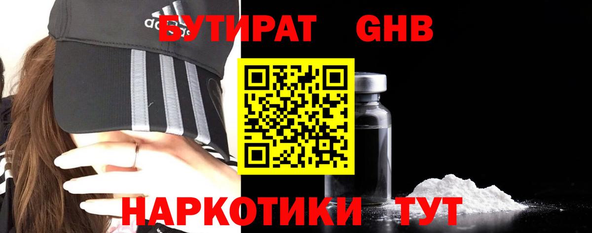 БУТИРАТ  Бутират Butirat  Вход с VPN  Красноуфимск 