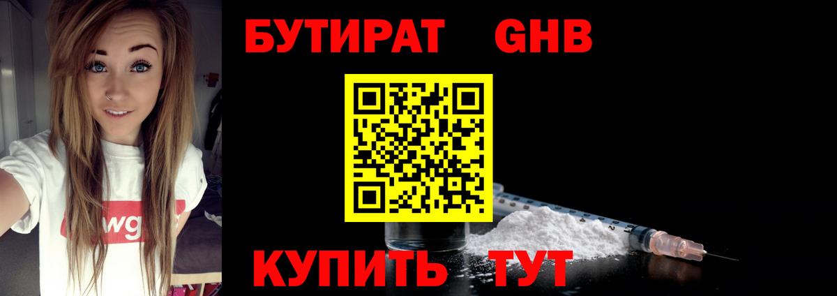 БУТИРАТ бутик Красноуфимск