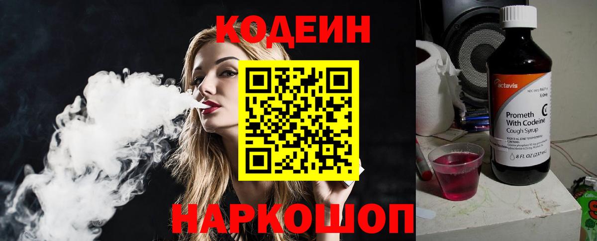 Красноуфимск  Кодеиновый сироп Lean Purple Drank  Кодеиновый сироп Lean Purple Drank  Вход с VPN 